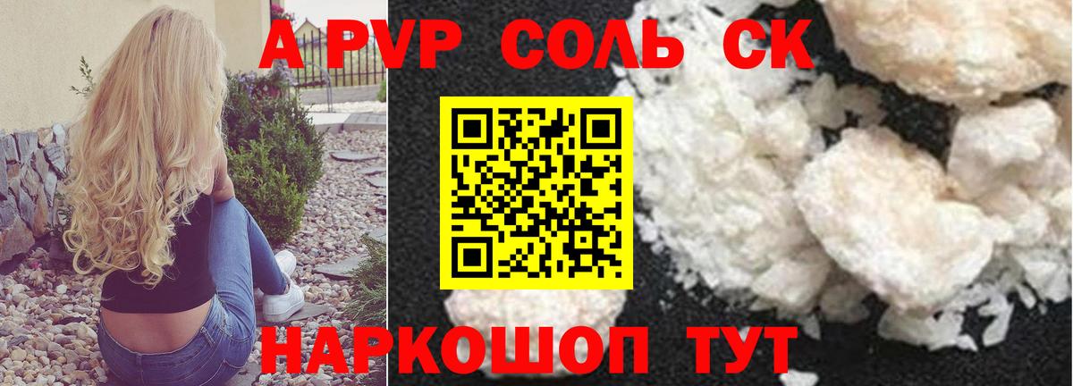 A-PVP мука Невинномысск
