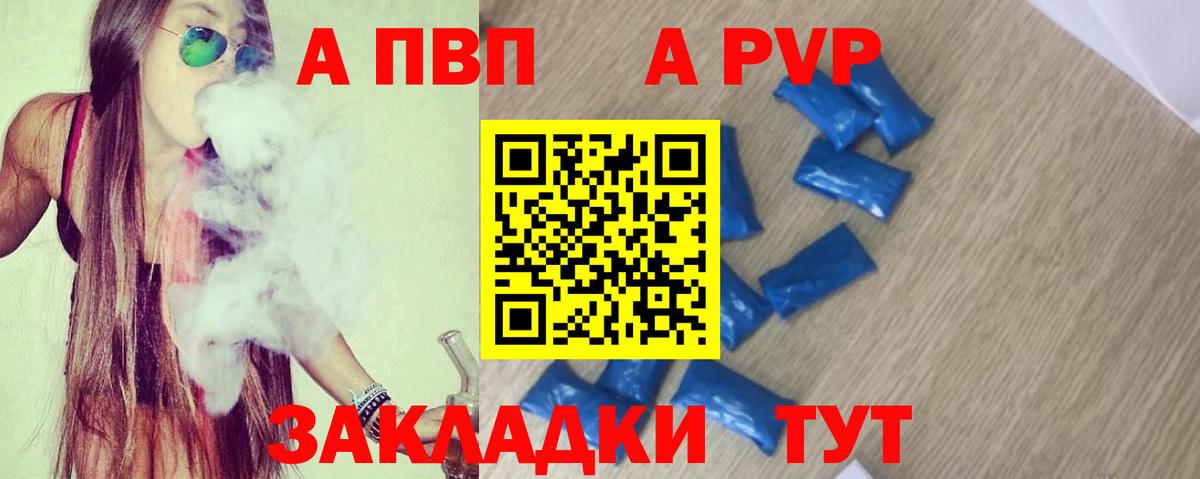 APVP Соль  Альфа ПВП  Вход с VPN  Невинномысск  A PVP VHQ 