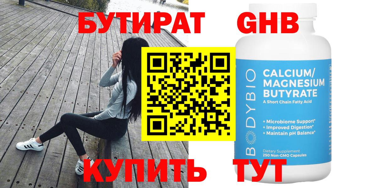 БУТИРАТ бутик Невинномысск