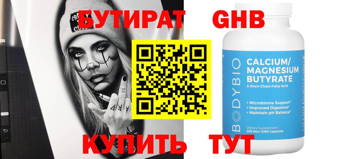 БУТИРАТ бутик  Вход с VPN  Невинномысск 