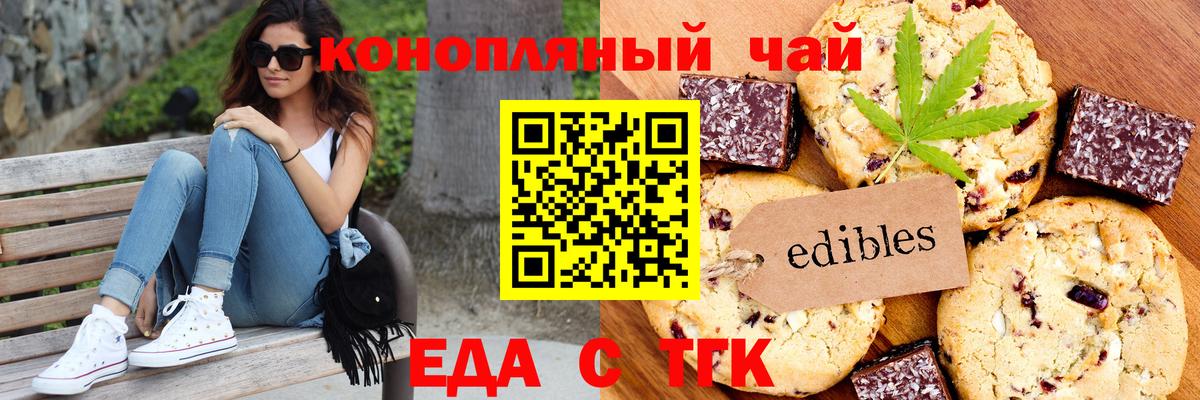 Еда ТГК марихуана  Вход с VPN  Невинномысск 