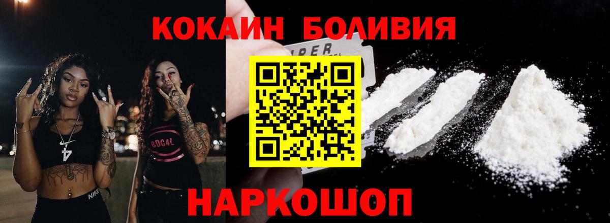 Невинномысск  КОКАИН FishScale  COCAIN  купить наркоту  Вход с VPN 