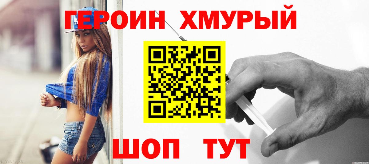 Невинномысск  ГЕРОИН Heroin  Вход с VPN 