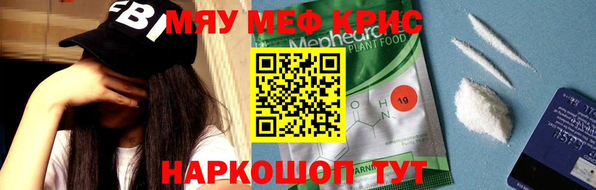 Меф кристаллы Невинномысск