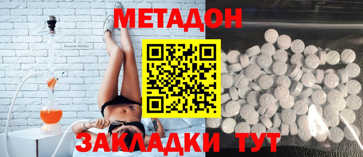 Метадон мёд  Вход с VPN  Метадон methadone  Невинномысск 