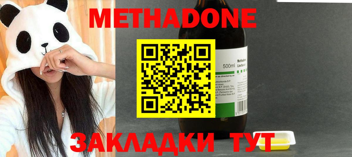 Метадон мёд Невинномысск