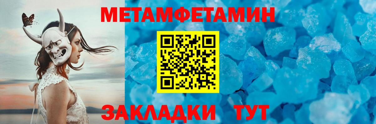 Метамфетамин пудра Невинномысск