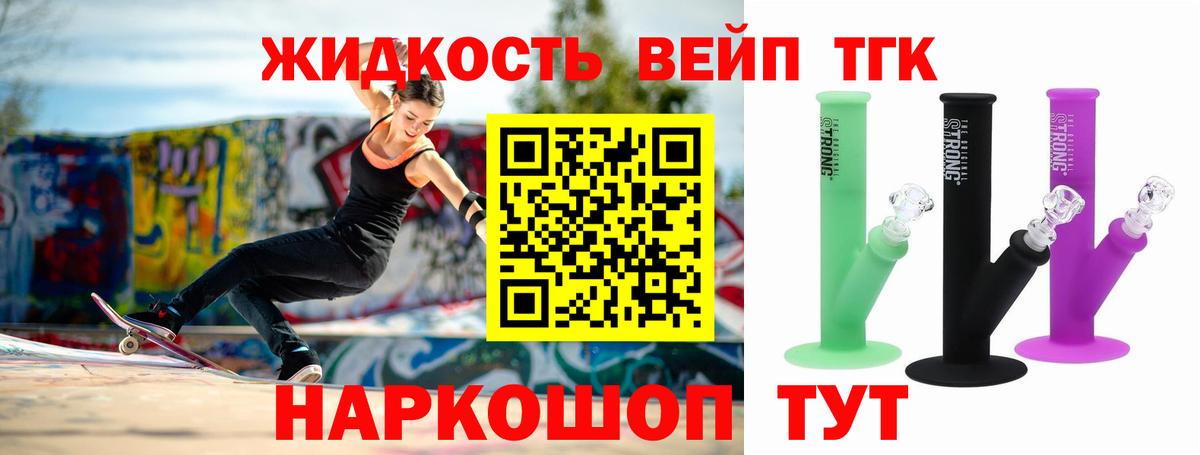ТГК жижа  Вход с VPN  Невинномысск 
